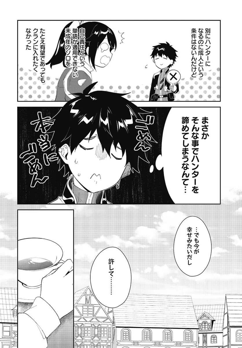 嘆きの亡霊は引退したい ～最弱ハンターによる最強パーティ育成術～ 第47.1話 - Page 10