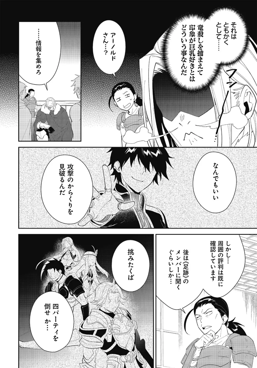 嘆きの亡霊は引退したい ～最弱ハンターによる最強パーティ育成術～ 第47.2話 - Page 3