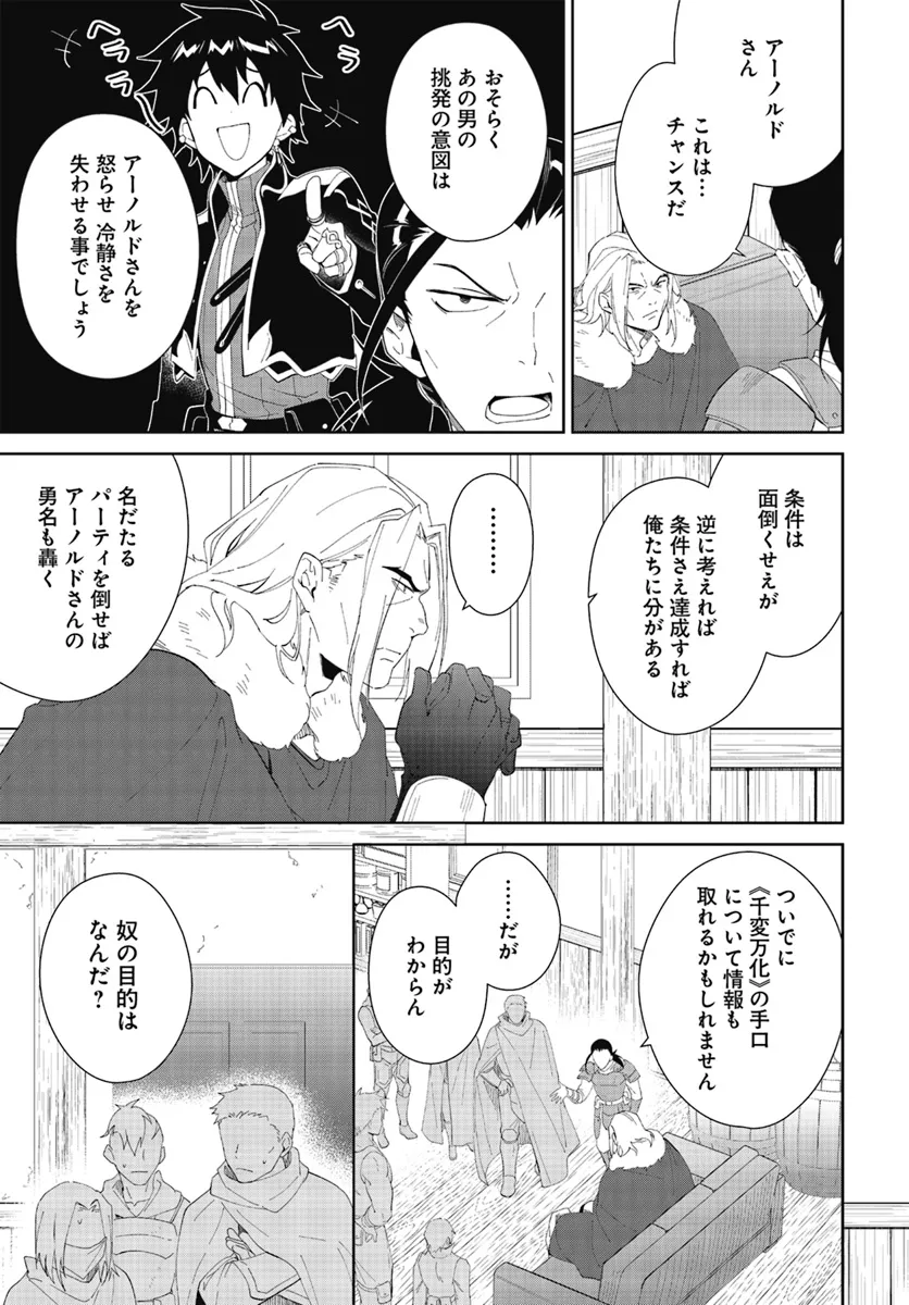 嘆きの亡霊は引退したい ～最弱ハンターによる最強パーティ育成術～ 第47.2話 - Page 4