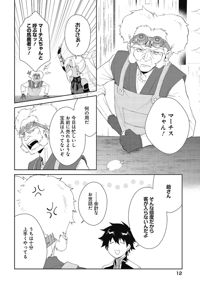 嘆きの亡霊は引退したい ～最弱ハンターによる最強パーティ育成術～ 第48.1話 - Page 12