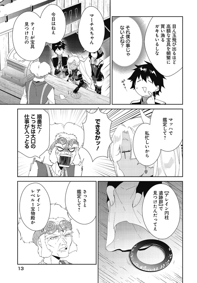 嘆きの亡霊は引退したい ～最弱ハンターによる最強パーティ育成術～ 第48.1話 - Page 13