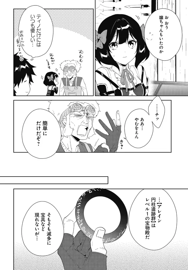 嘆きの亡霊は引退したい ～最弱ハンターによる最強パーティ育成術～ 第48.1話 - Page 14