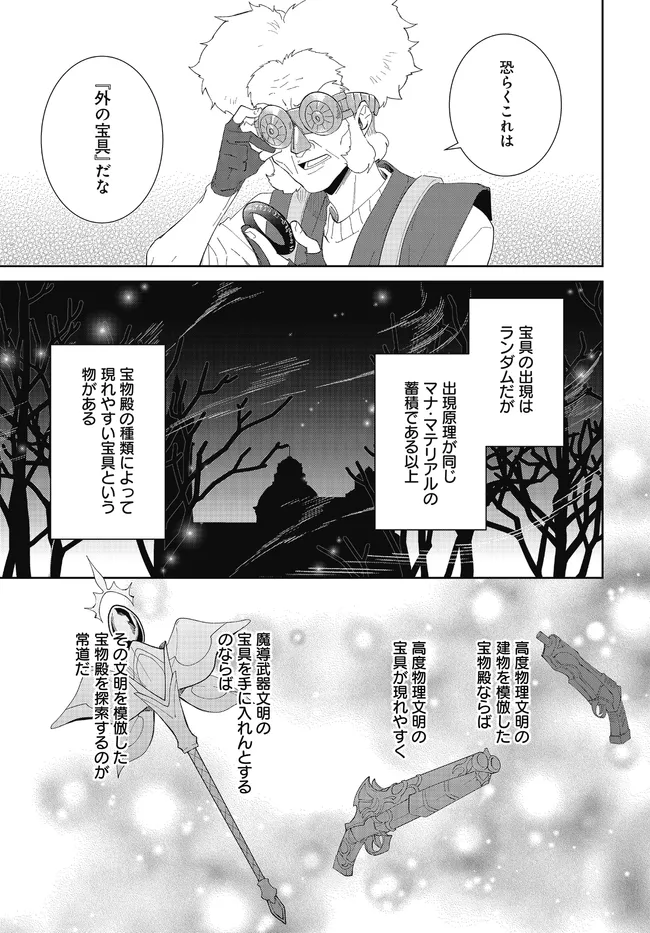 嘆きの亡霊は引退したい ～最弱ハンターによる最強パーティ育成術～ 第48.1話 - Page 15