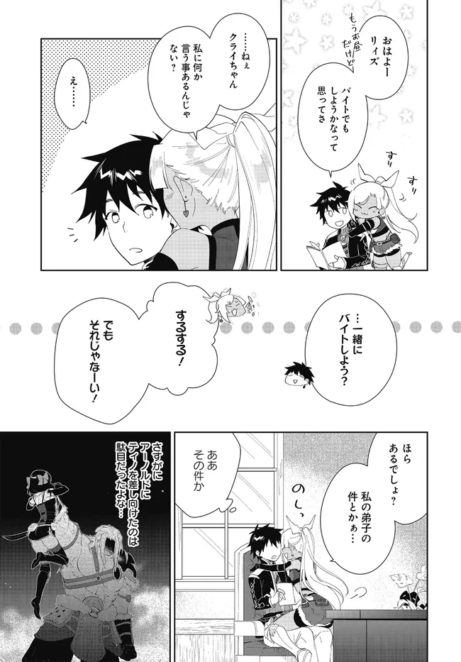 嘆きの亡霊は引退したい ～最弱ハンターによる最強パーティ育成術～ 第48.1話 - Page 3