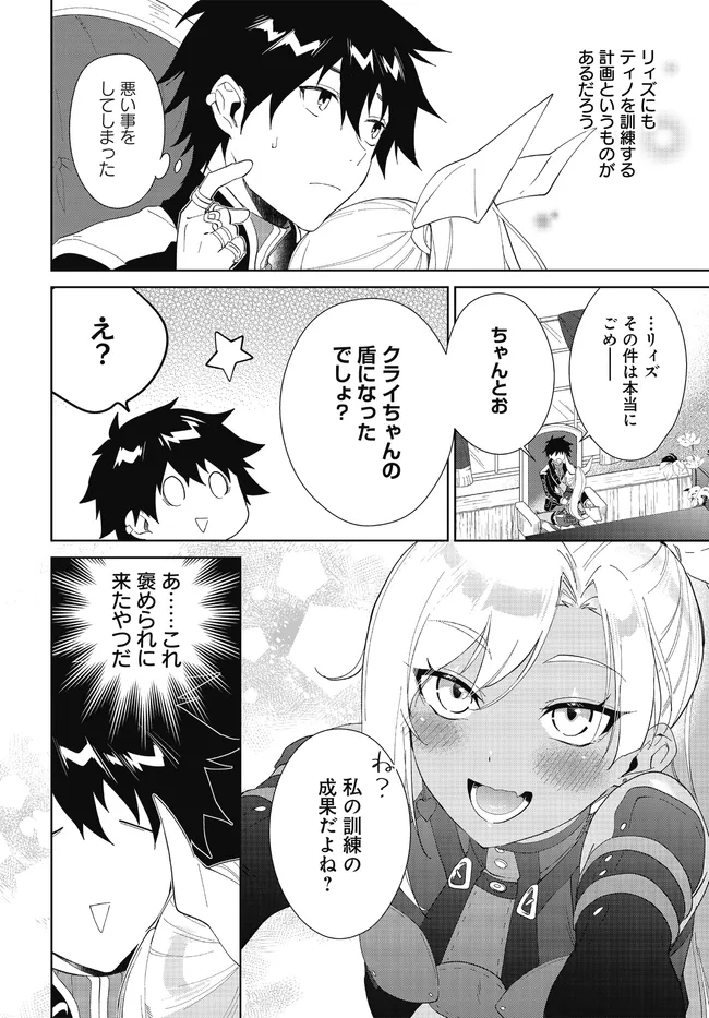 嘆きの亡霊は引退したい ～最弱ハンターによる最強パーティ育成術～ 第48.1話 - Page 4