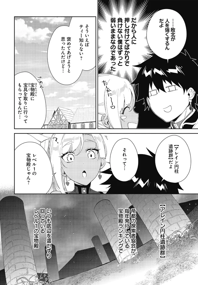 嘆きの亡霊は引退したい ～最弱ハンターによる最強パーティ育成術～ 第48.1話 - Page 6