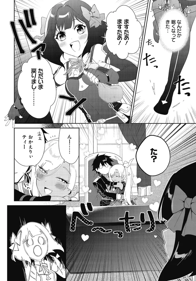 嘆きの亡霊は引退したい ～最弱ハンターによる最強パーティ育成術～ 第48.1話 - Page 8