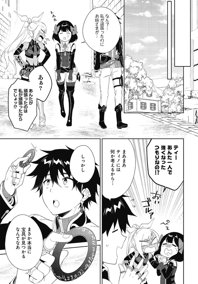 嘆きの亡霊は引退したい ～最弱ハンターによる最強パーティ育成術～ 第48.1話 - Page 9