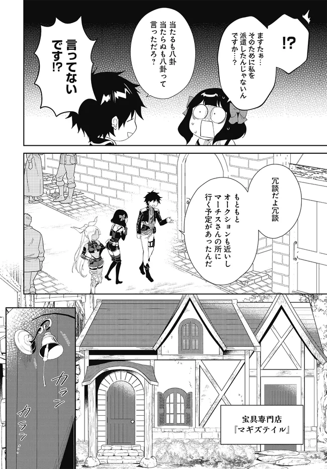 嘆きの亡霊は引退したい ～最弱ハンターによる最強パーティ育成術～ 第48.1話 - Page 10