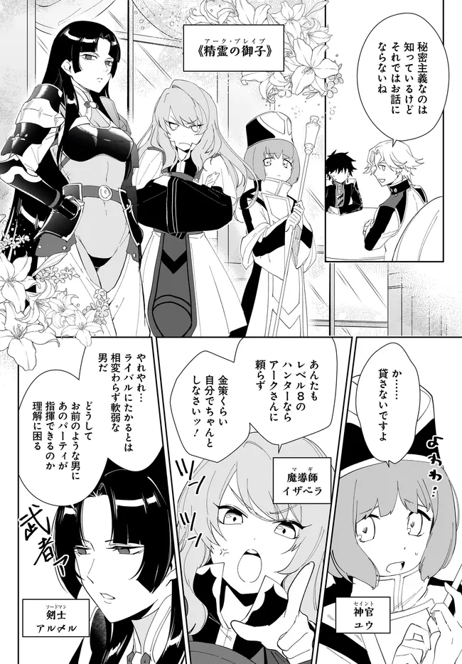 嘆きの亡霊は引退したい ～最弱ハンターによる最強パーティ育成術～ 第49.1話 - Page 12