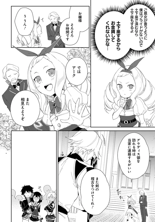 嘆きの亡霊は引退したい ～最弱ハンターによる最強パーティ育成術～ 第49.1話 - Page 8