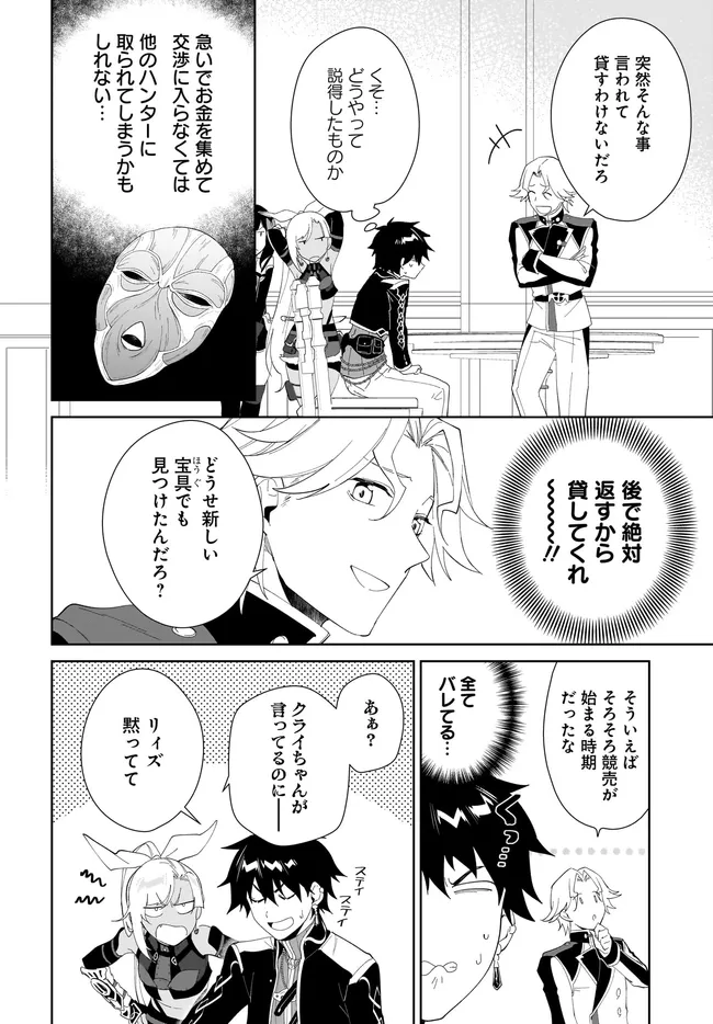 嘆きの亡霊は引退したい ～最弱ハンターによる最強パーティ育成術～ 第49.1話 - Page 10