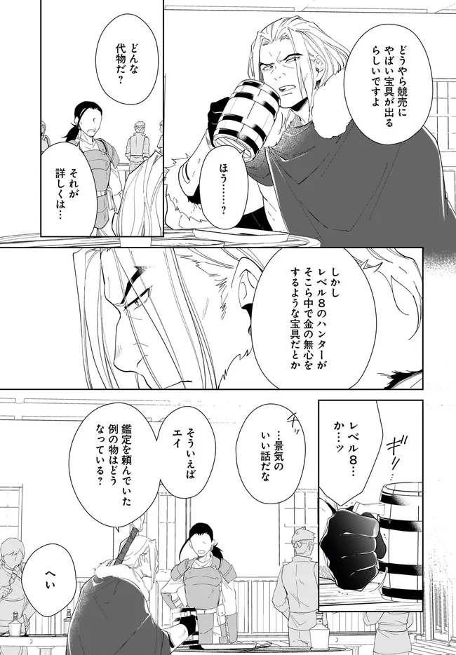 嘆きの亡霊は引退したい ～最弱ハンターによる最強パーティ育成術～ 第49.2話 - Page 1