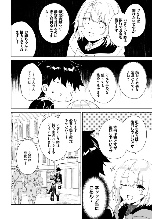 嘆きの亡霊は引退したい ～最弱ハンターによる最強パーティ育成術～ 第49.2話 - Page 4