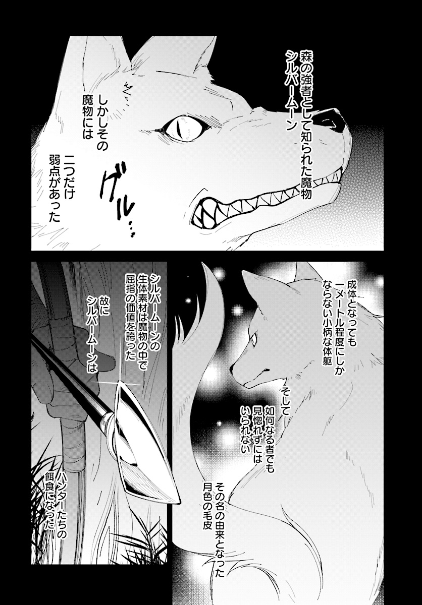 嘆きの亡霊は引退したい ～最弱ハンターによる最強パーティ育成術～ 第5話 - Page 14