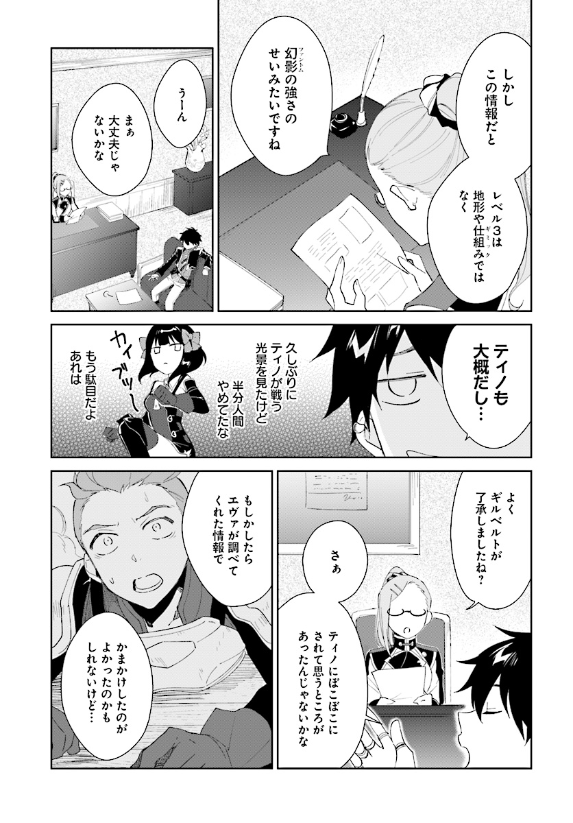 嘆きの亡霊は引退したい ～最弱ハンターによる最強パーティ育成術～ 第5話 - Page 17