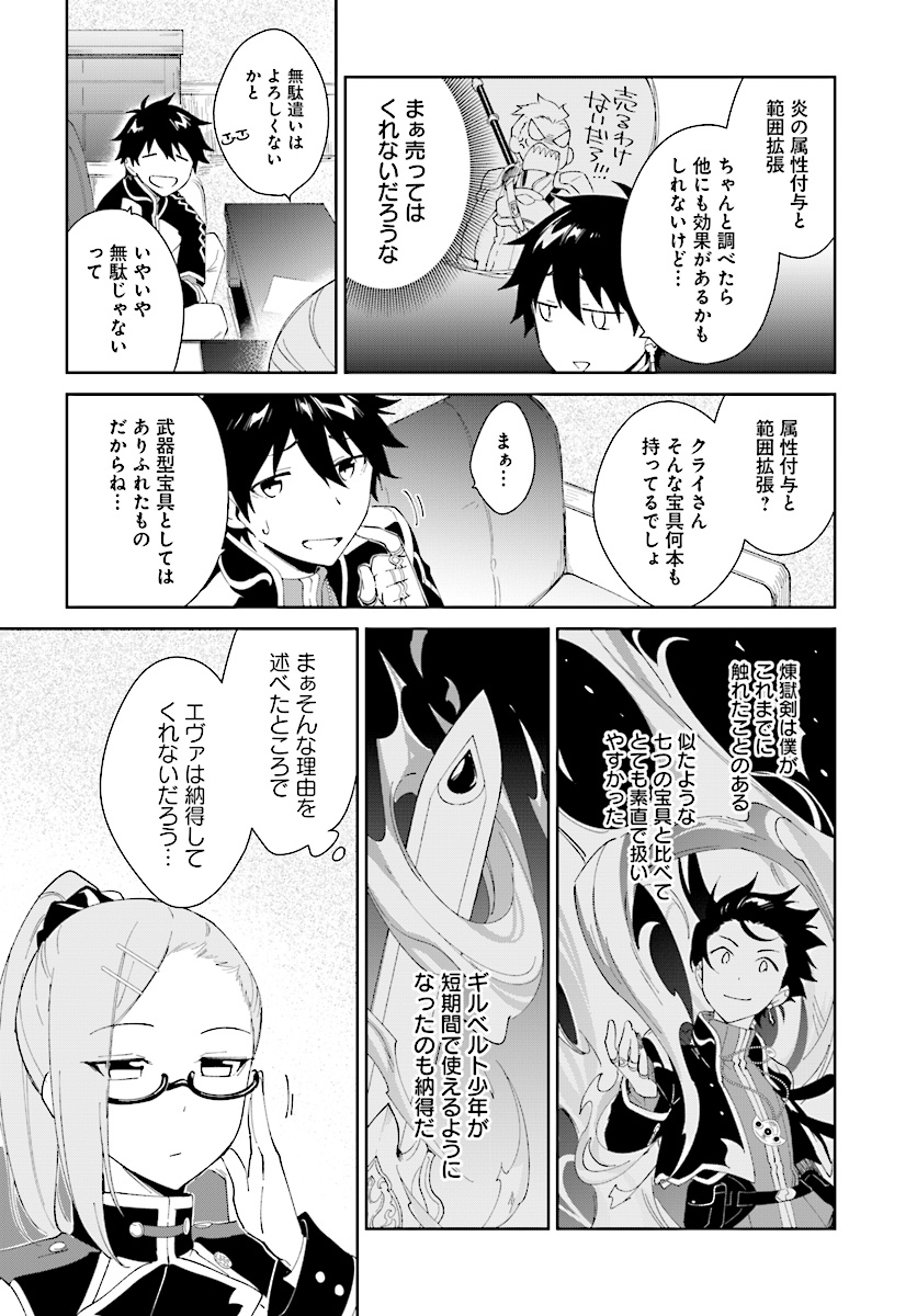 嘆きの亡霊は引退したい ～最弱ハンターによる最強パーティ育成術～ 第5話 - Page 20