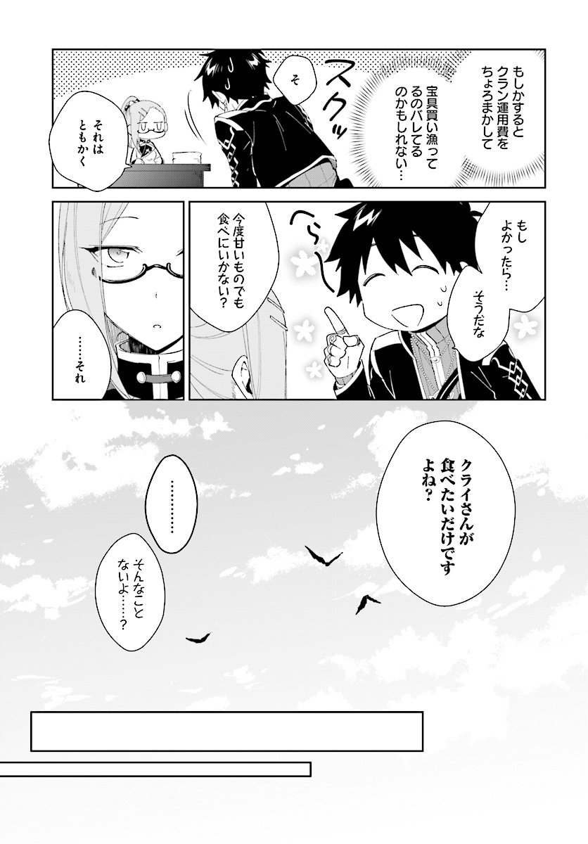 嘆きの亡霊は引退したい ～最弱ハンターによる最強パーティ育成術～ 第5話 - Page 21