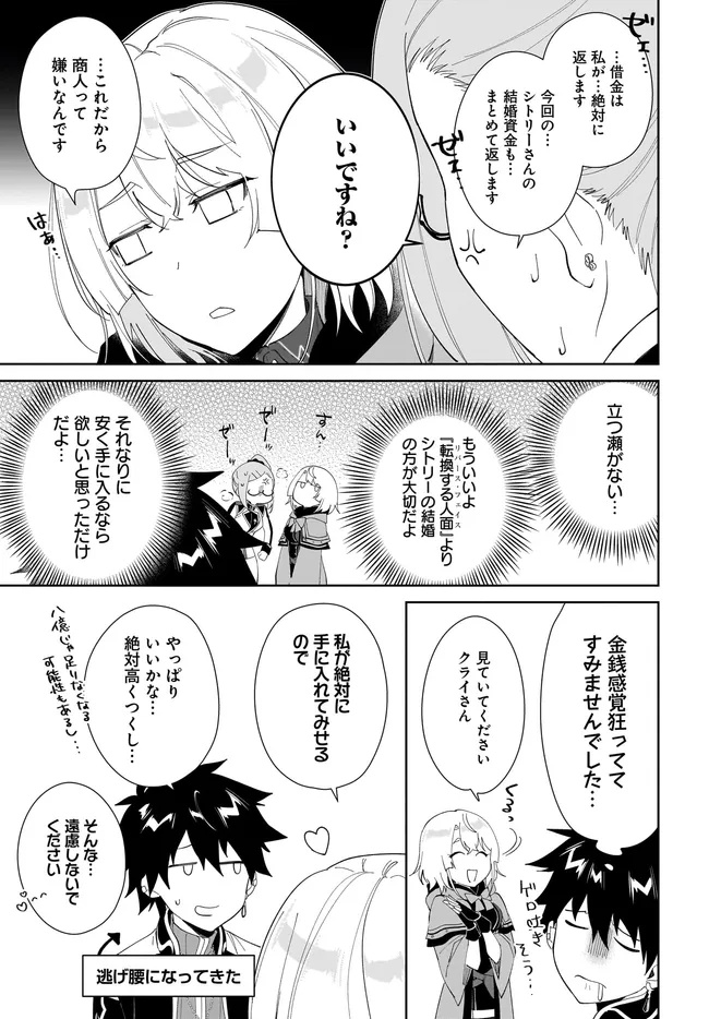 嘆きの亡霊は引退したい ～最弱ハンターによる最強パーティ育成術～ 第50話 - Page 11