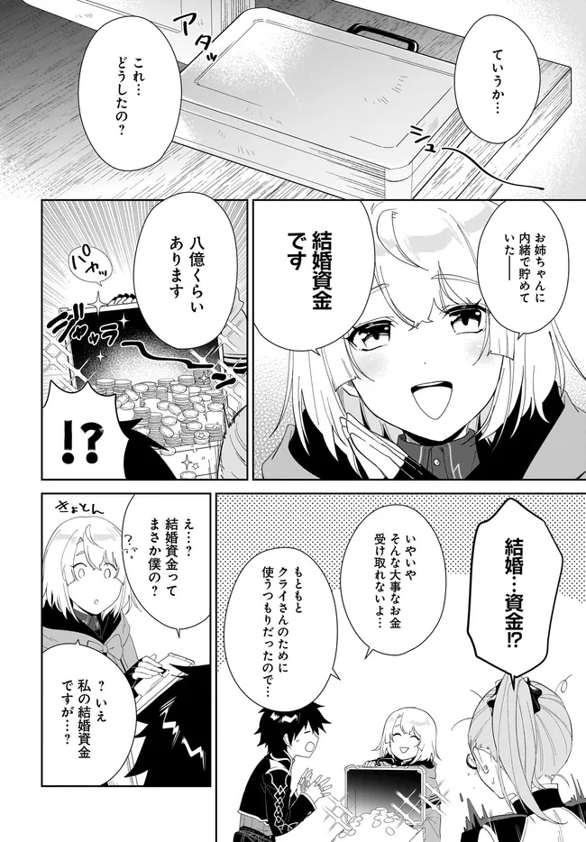 嘆きの亡霊は引退したい ～最弱ハンターによる最強パーティ育成術～ 第50話 - Page 8