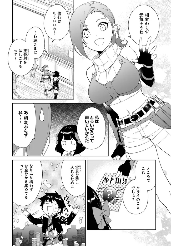 嘆きの亡霊は引退したい ～最弱ハンターによる最強パーティ育成術～ 第51.1話 - Page 2