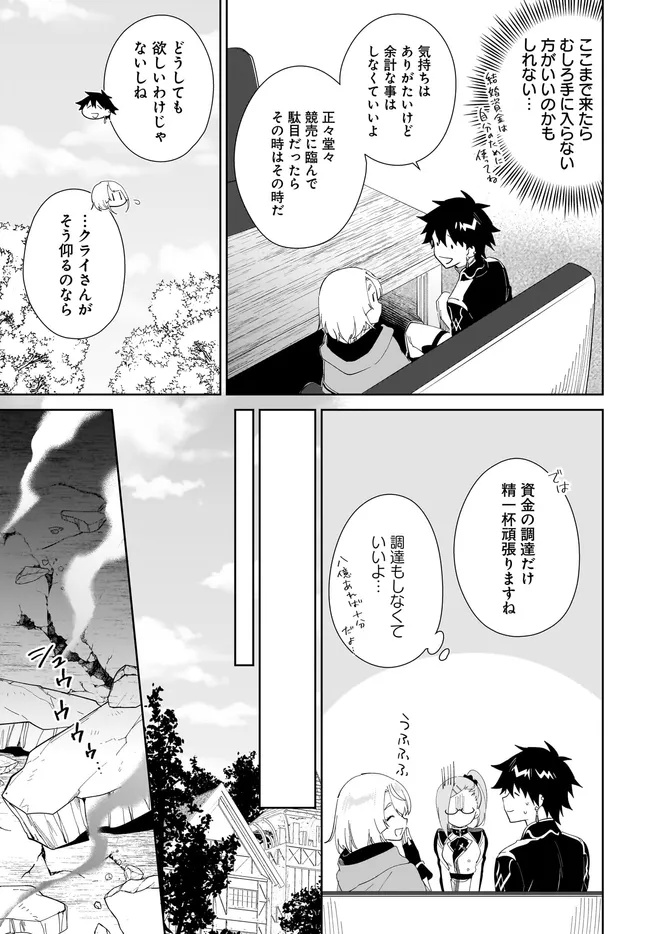 嘆きの亡霊は引退したい ～最弱ハンターによる最強パーティ育成術～ 第51.1話 - Page 11