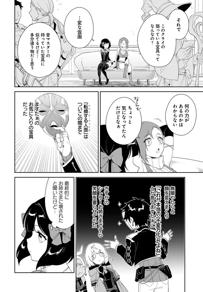 嘆きの亡霊は引退したい ～最弱ハンターによる最強パーティ育成術～ 第51.1話 - Page 4