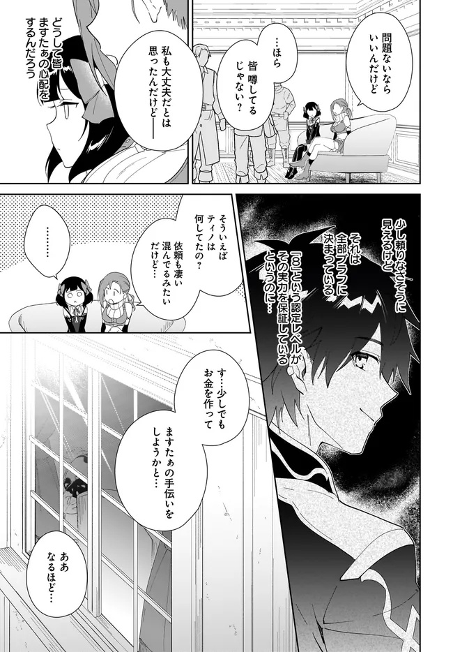 嘆きの亡霊は引退したい ～最弱ハンターによる最強パーティ育成術～ 第51.1話 - Page 5