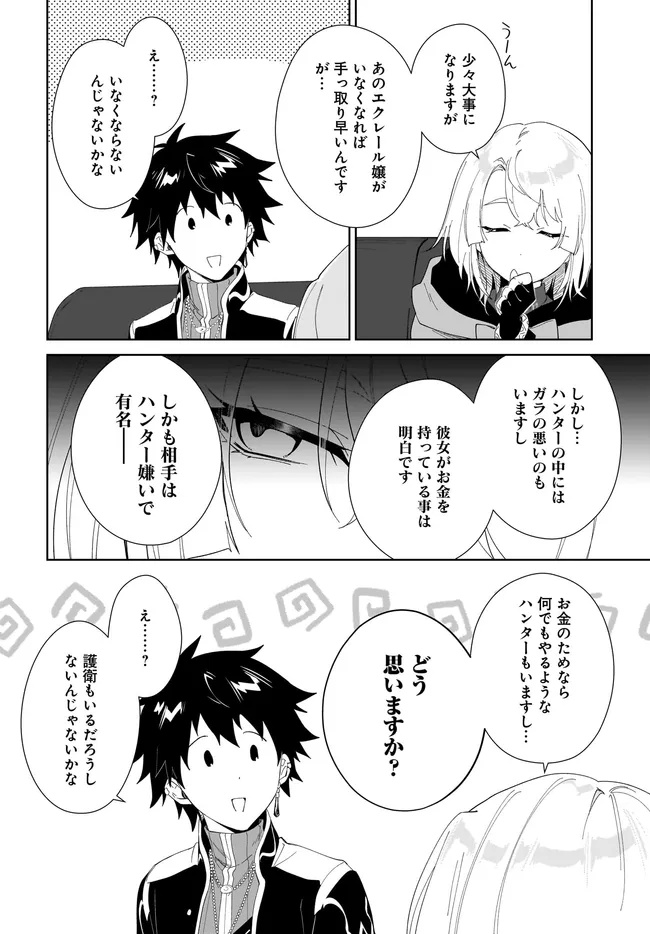 嘆きの亡霊は引退したい ～最弱ハンターによる最強パーティ育成術～ 第51.1話 - Page 8