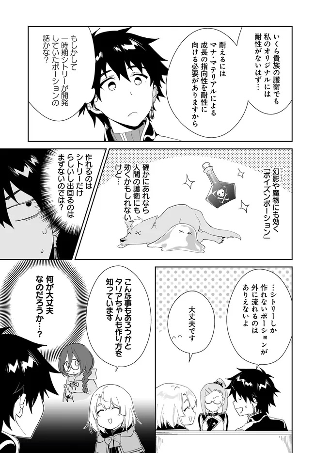 嘆きの亡霊は引退したい ～最弱ハンターによる最強パーティ育成術～ 第51.1話 - Page 9