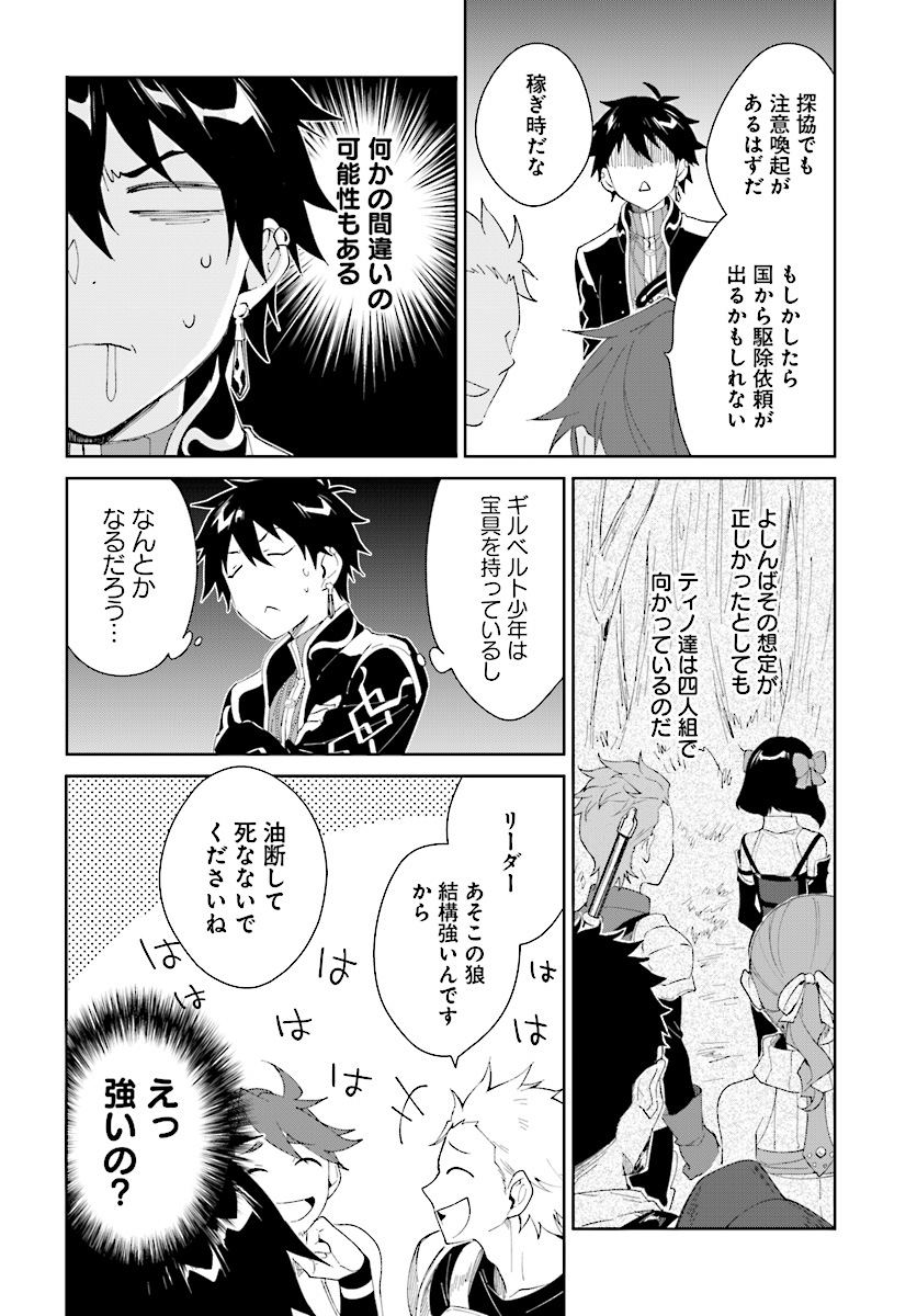 嘆きの亡霊は引退したい ～最弱ハンターによる最強パーティ育成術～ 第6話 - Page 4