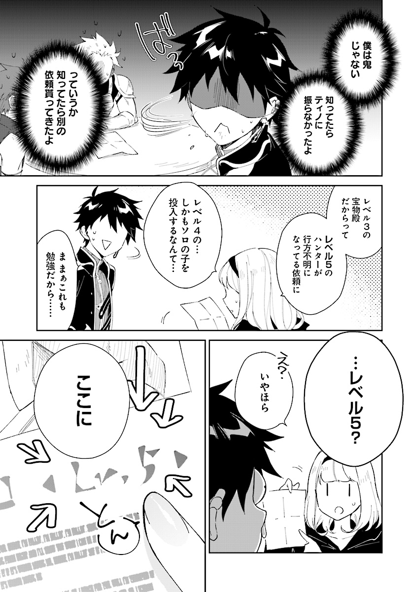 嘆きの亡霊は引退したい ～最弱ハンターによる最強パーティ育成術～ 第6話 - Page 7