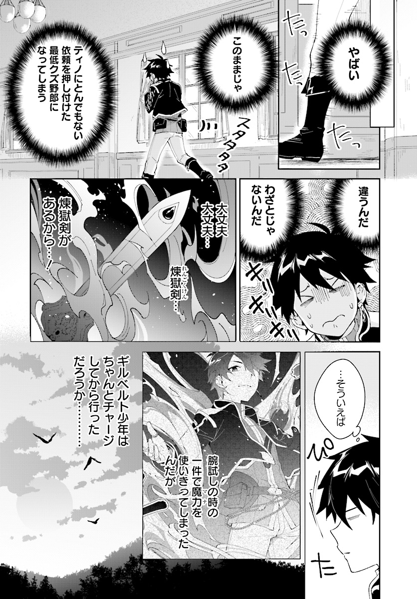 嘆きの亡霊は引退したい ～最弱ハンターによる最強パーティ育成術～ 第6話 - Page 10