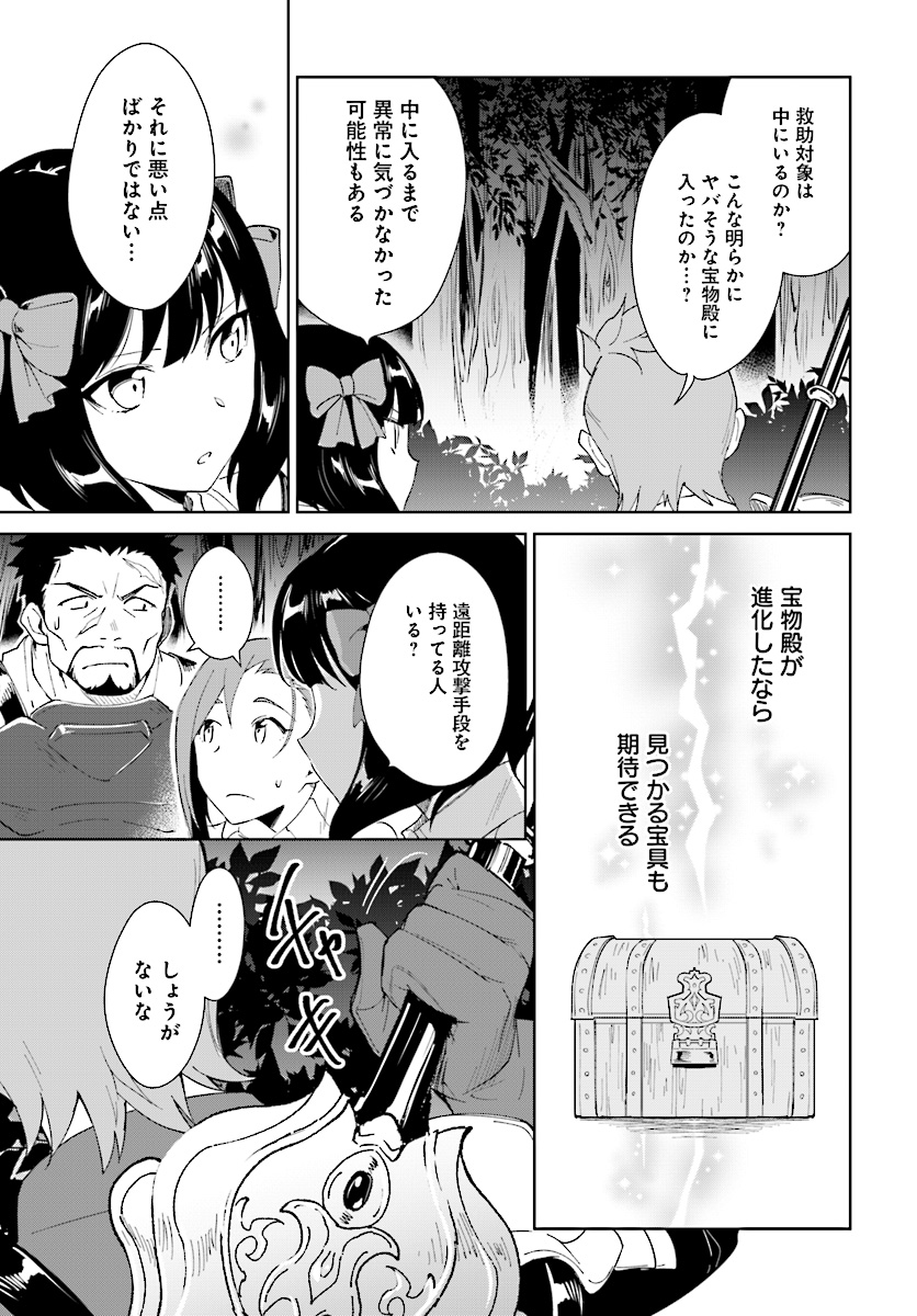 嘆きの亡霊は引退したい ～最弱ハンターによる最強パーティ育成術～ 第7話 - Page 20