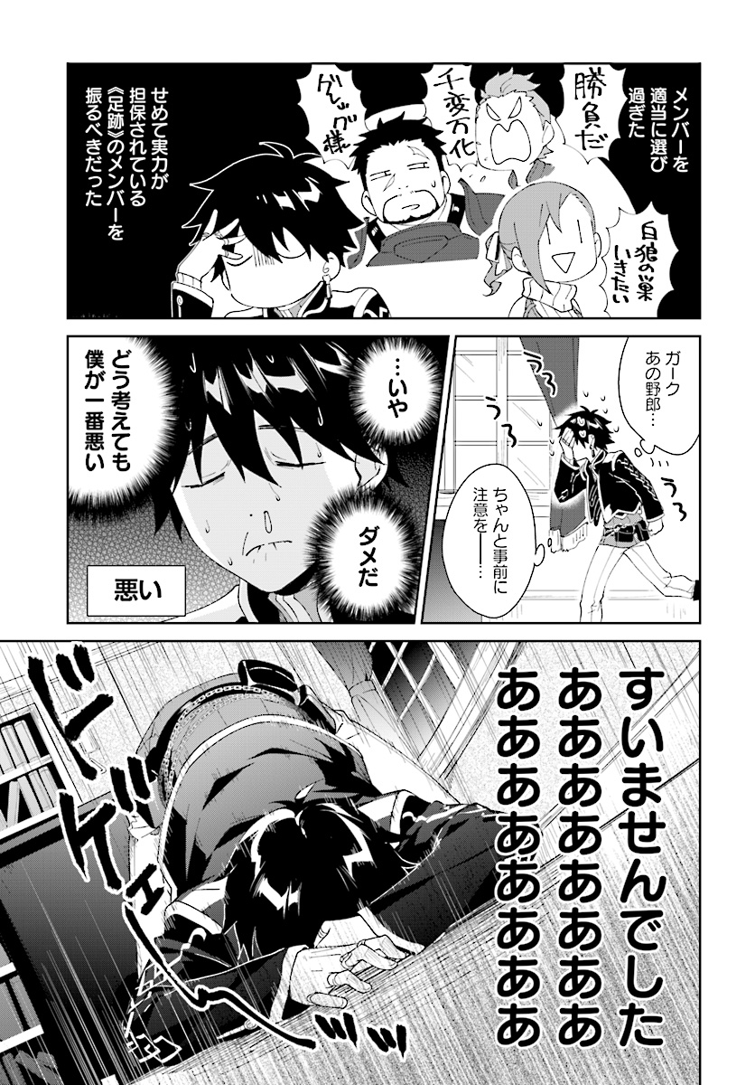 嘆きの亡霊は引退したい ～最弱ハンターによる最強パーティ育成術～ 第7話 - Page 3