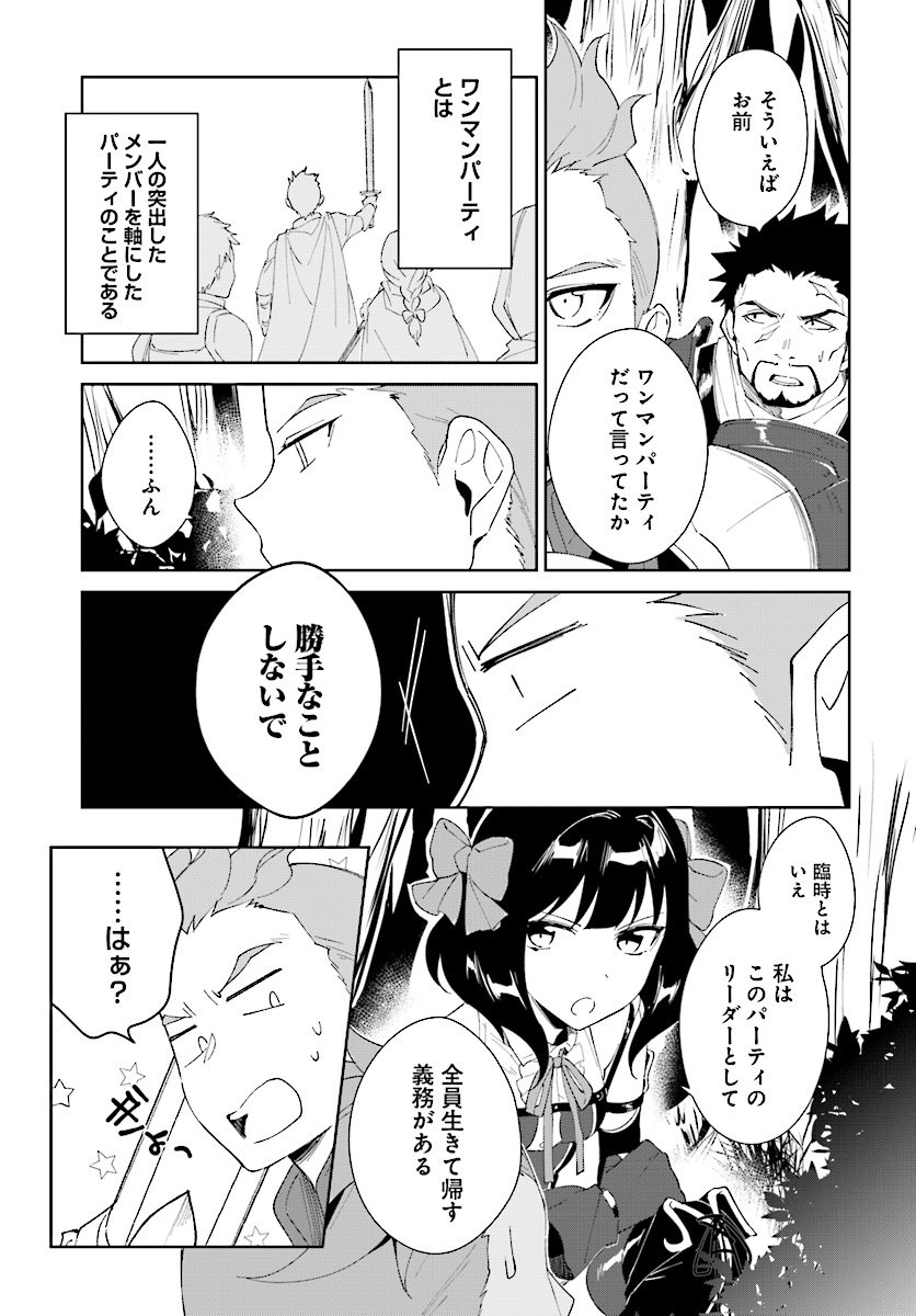 嘆きの亡霊は引退したい ～最弱ハンターによる最強パーティ育成術～ 第7話 - Page 22