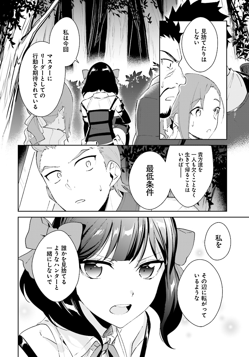 嘆きの亡霊は引退したい ～最弱ハンターによる最強パーティ育成術～ 第7話 - Page 23