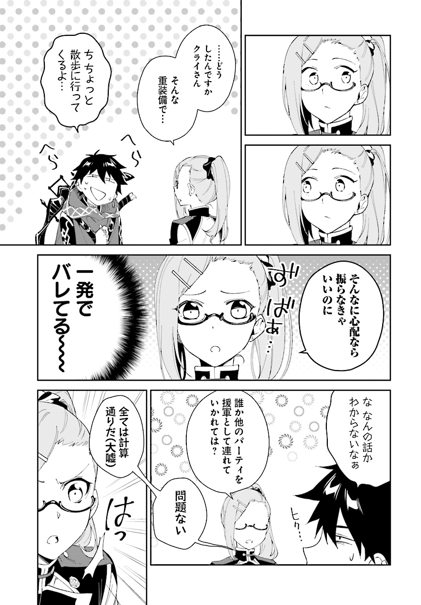 嘆きの亡霊は引退したい ～最弱ハンターによる最強パーティ育成術～ 第7話 - Page 9