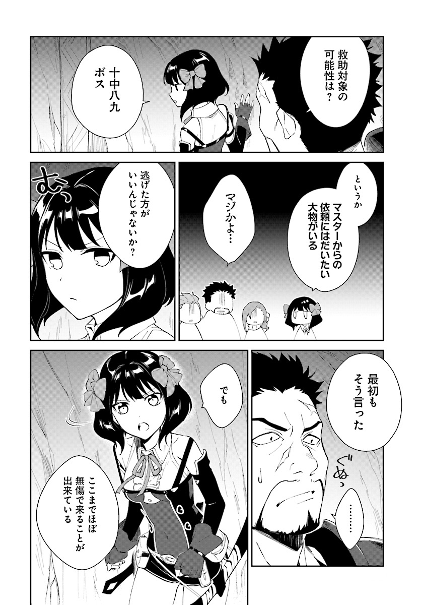 嘆きの亡霊は引退したい ～最弱ハンターによる最強パーティ育成術～ 第8話 - Page 18