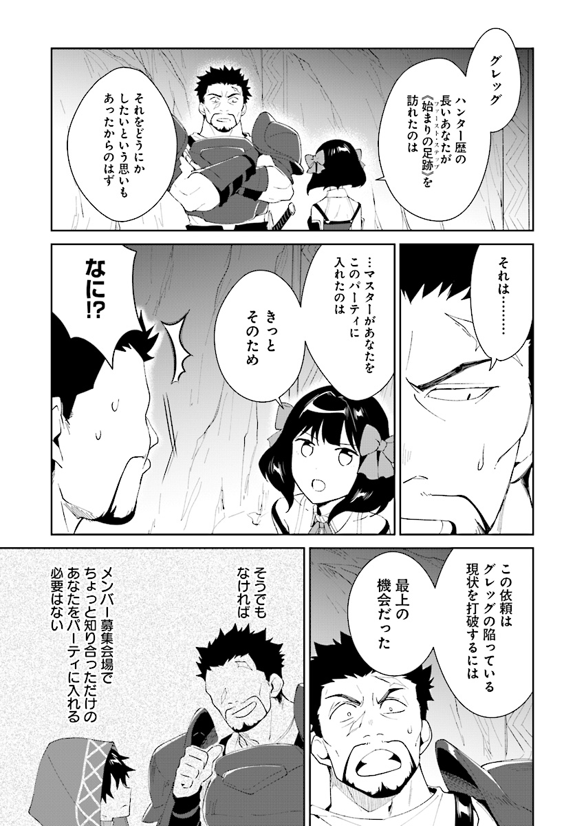 嘆きの亡霊は引退したい ～最弱ハンターによる最強パーティ育成術～ 第8話 - Page 21