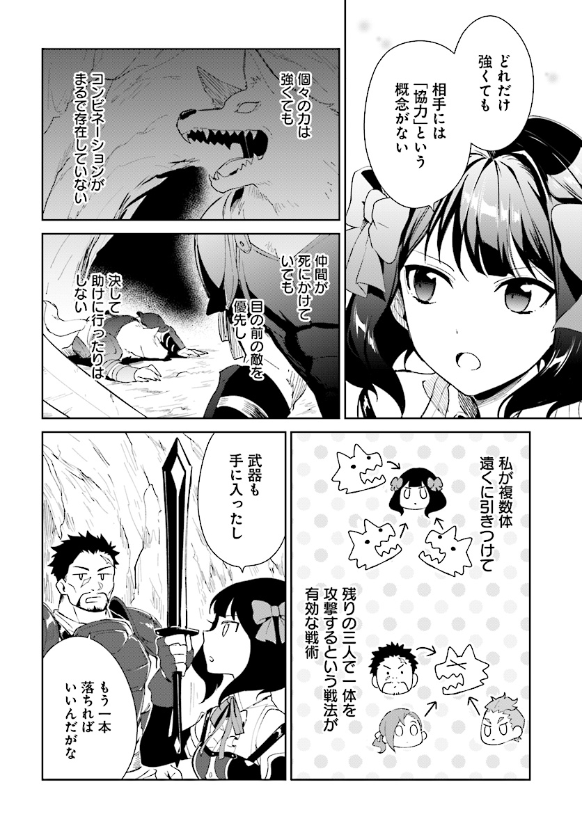 嘆きの亡霊は引退したい ～最弱ハンターによる最強パーティ育成術～ 第8話 - Page 6