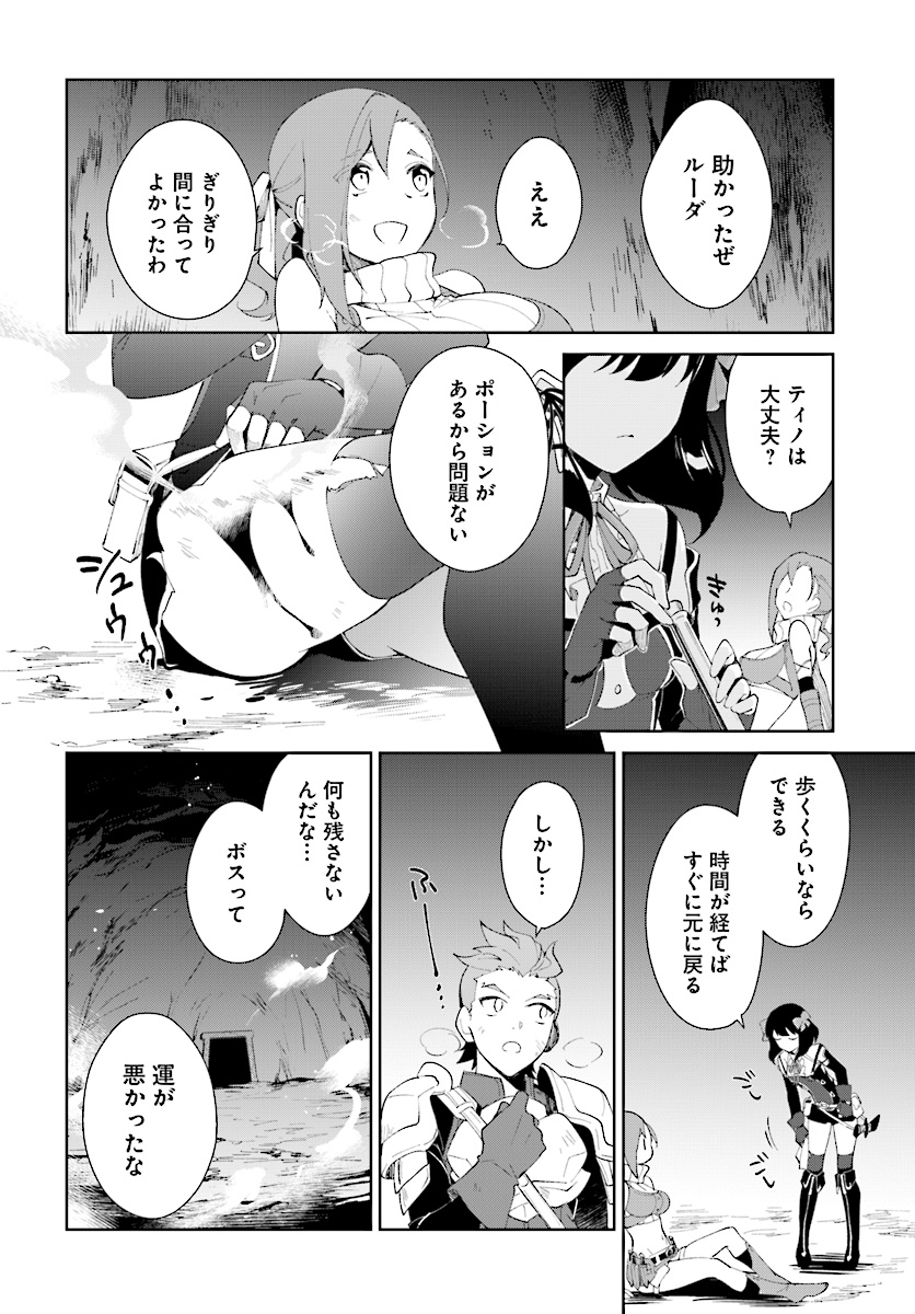 嘆きの亡霊は引退したい ～最弱ハンターによる最強パーティ育成術～ 第9話 - Page 12