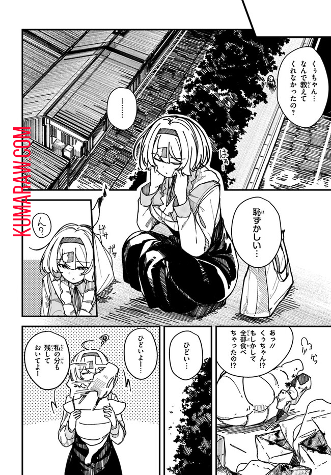 式彩の魔法 第1.1話 - Page 12