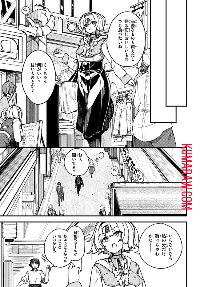 式彩の魔法 第1.1話 - Page 7