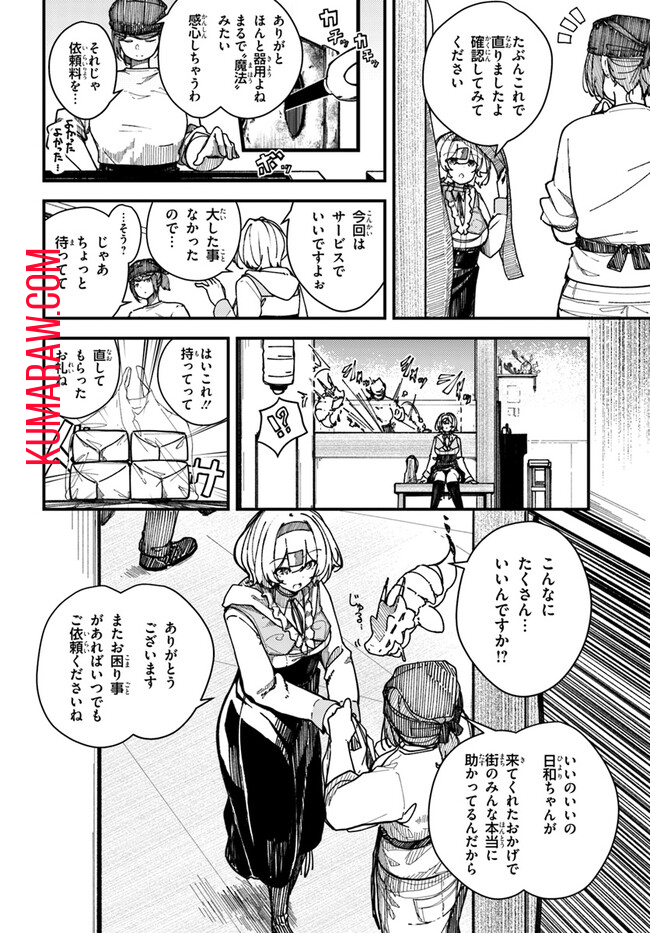 式彩の魔法 第1.1話 - Page 10