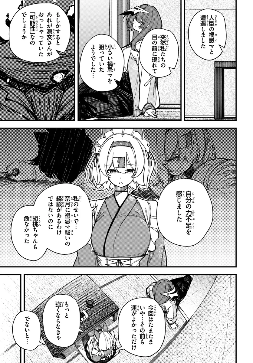 式彩の魔法 第13話 - Page 11