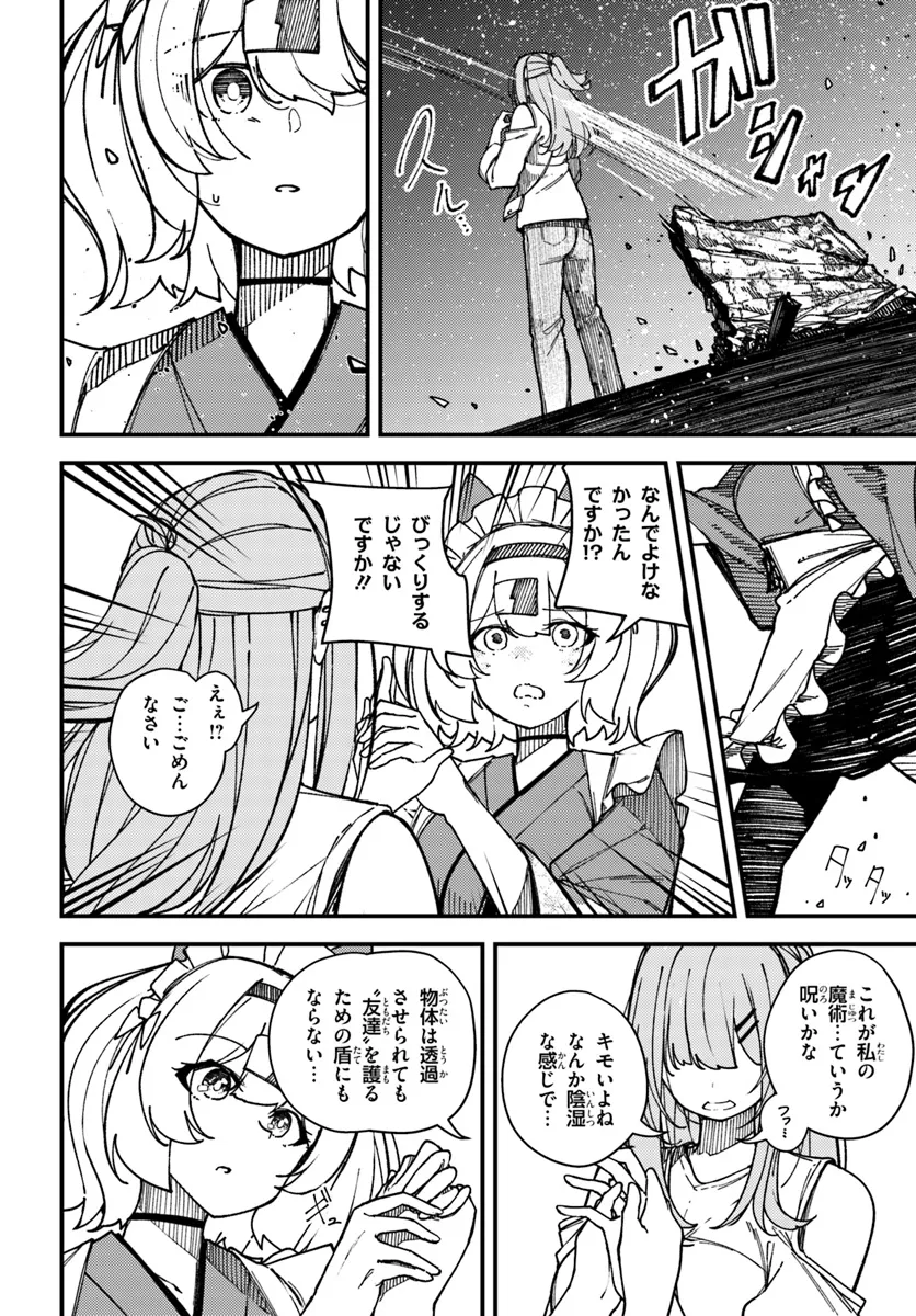 式彩の魔法 第15.1話 - Page 10