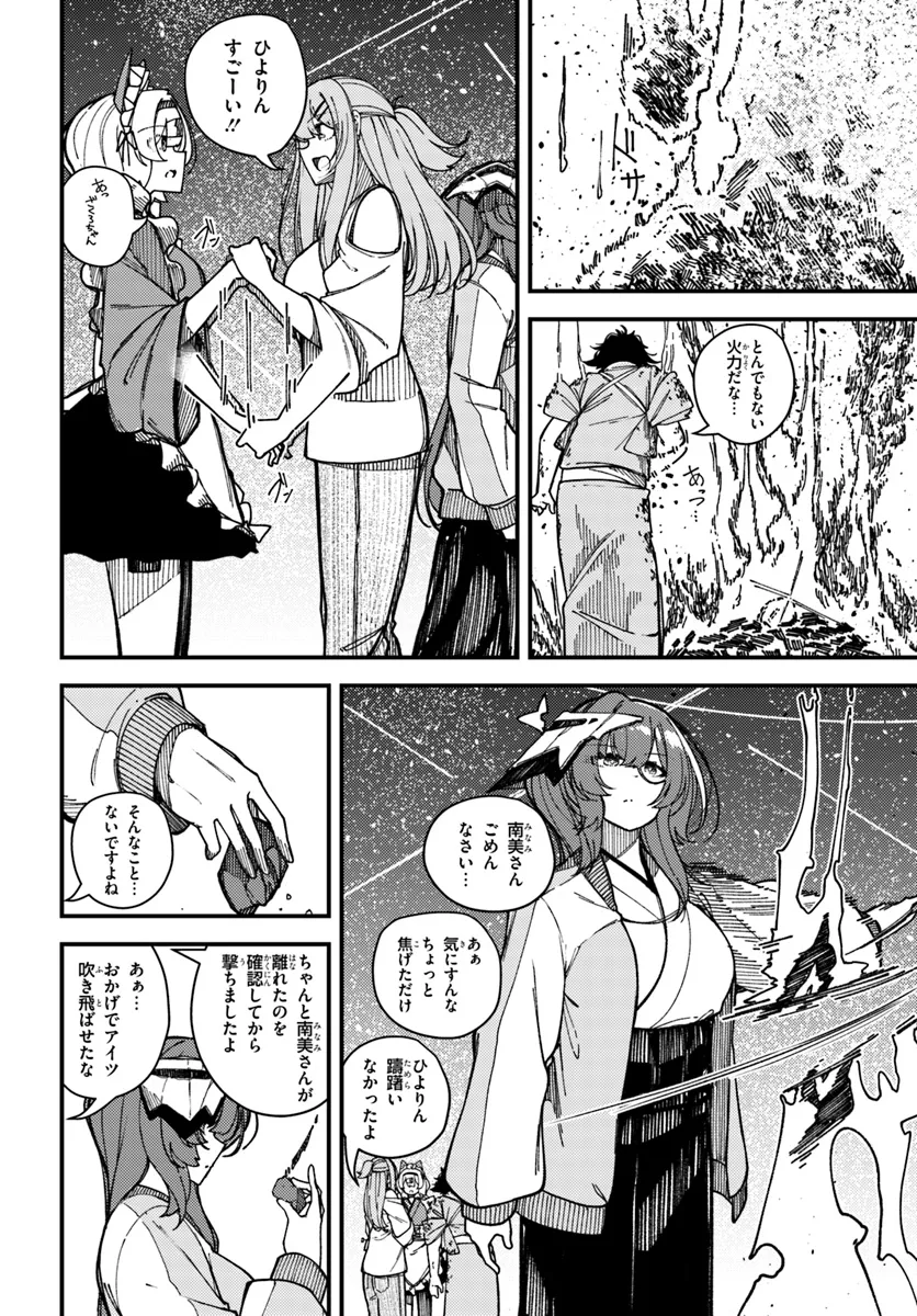 式彩の魔法 第15.2話 - Page 8