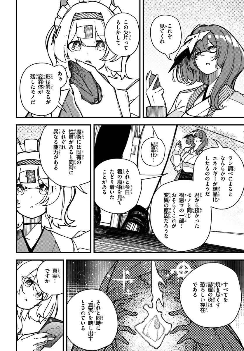 式彩の魔法 第15.2話 - Page 10