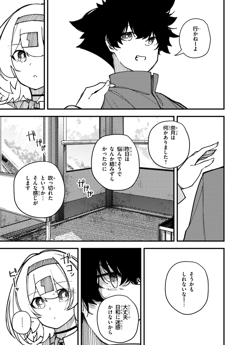 式彩の魔法 第16.1話 - Page 7